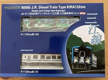 【限定品】ＪＲキハ120 300形ディーゼルカー（三江線・三江線神楽号）セット Amazon | TOMIX Nゲージ 限定 キハ120 300形ディーゼルカー 三江