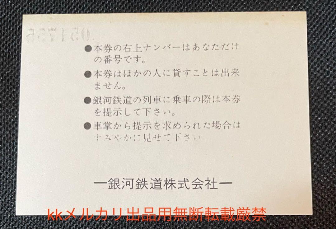Amazon.co.jp: 銀河鉄道999 無期限 定期券 シリアルナンバー入り