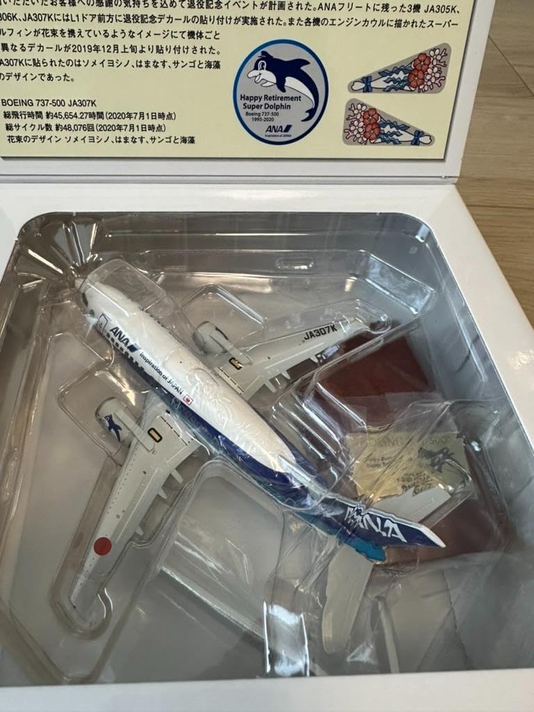 全日空 ANA737-500 JA307K モデルプレーン1/200 全日空商事