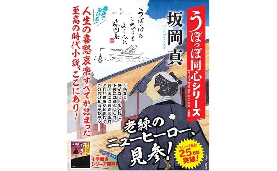 Amazon.co.jp: うぽっぽ同心十手裁き-蓑虫 (中公文庫 さ 86-10