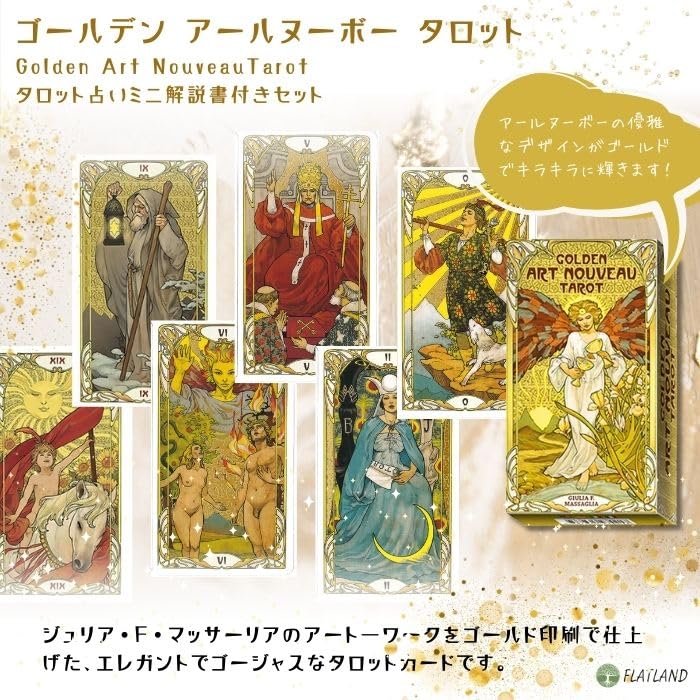 Amazon.co.jp: ゴールデン アールヌーボー タロット Golden Art