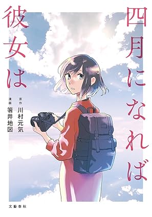 四月になれば彼女は」が教えてくれた愛の形。深く考察する3つの理由「四月になれば彼女は」は買い？心揺さ