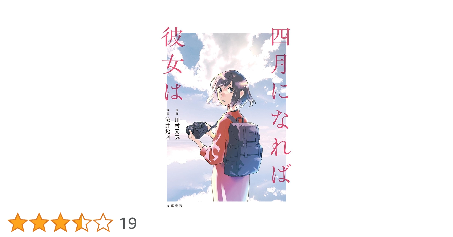 四月になれば彼女は 川村元気 恋愛なき時代のベストセラー恋愛小説、つい『四月になれば