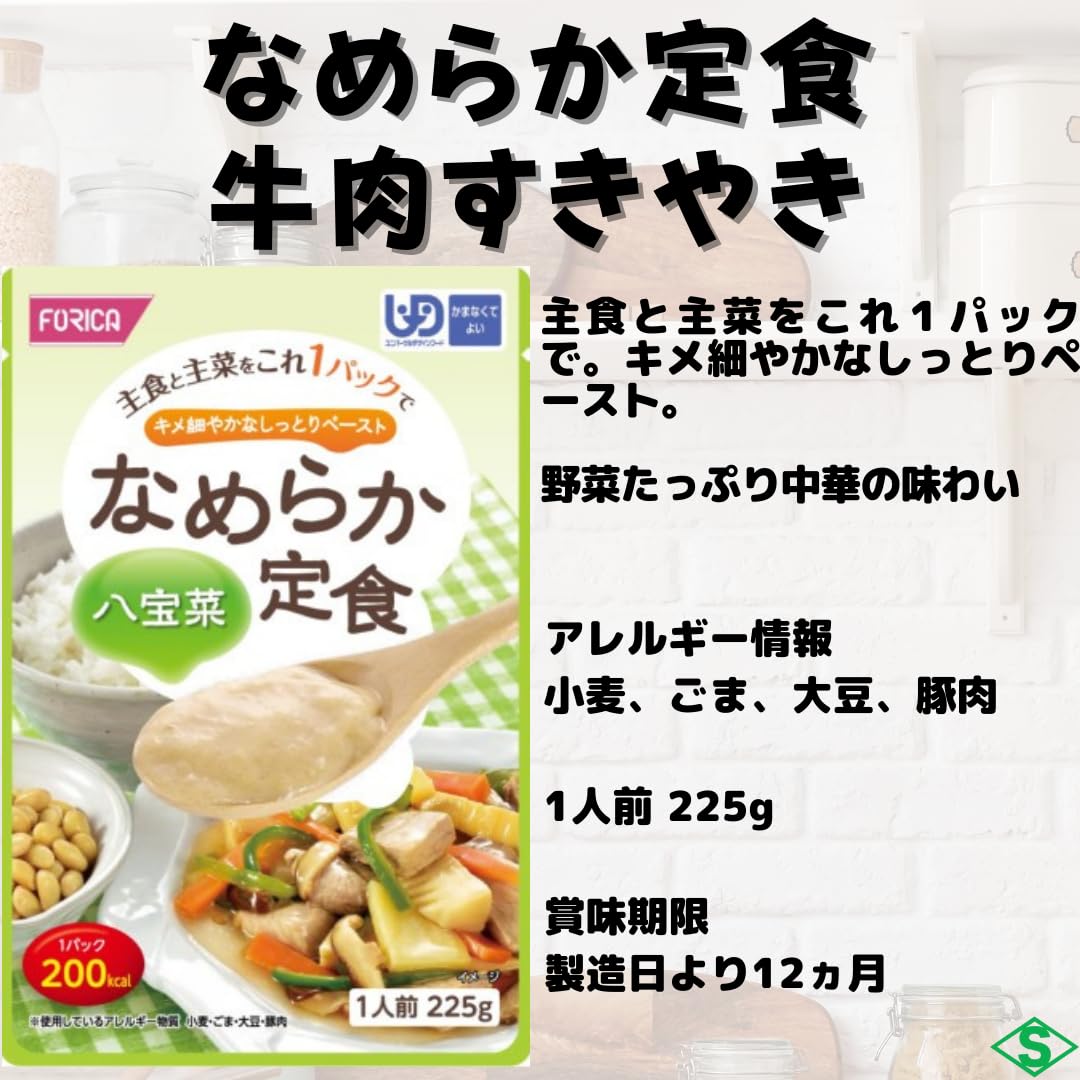 ※お値引き可能　ホリカフーズ　なめらか定食　5種類 60Pセット Amazon.co.jp: ホリカフーズ なめらか定食 介護食 アソートセット 5
