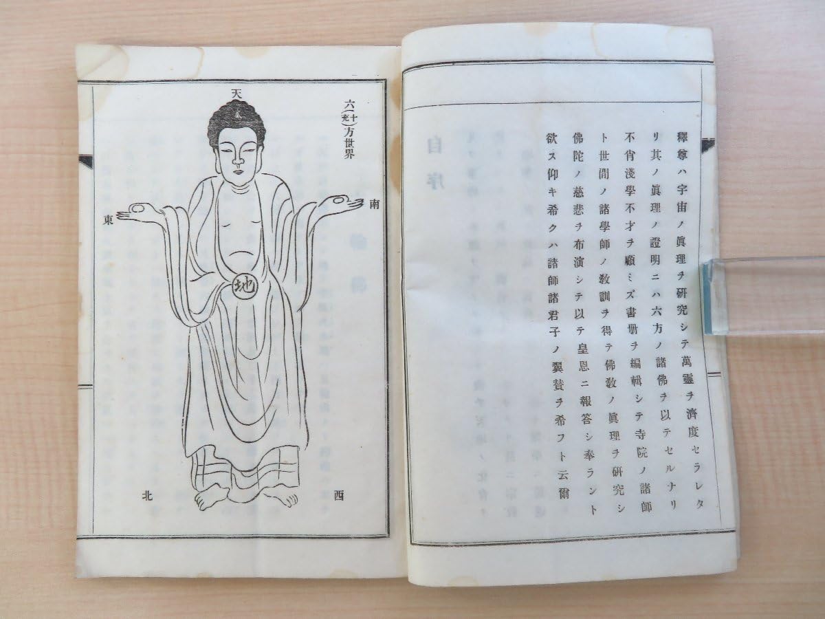 国文　東方仏教業書　全十八巻　名著普及会 法属禅師あて尺牘 文化遺産オンライン