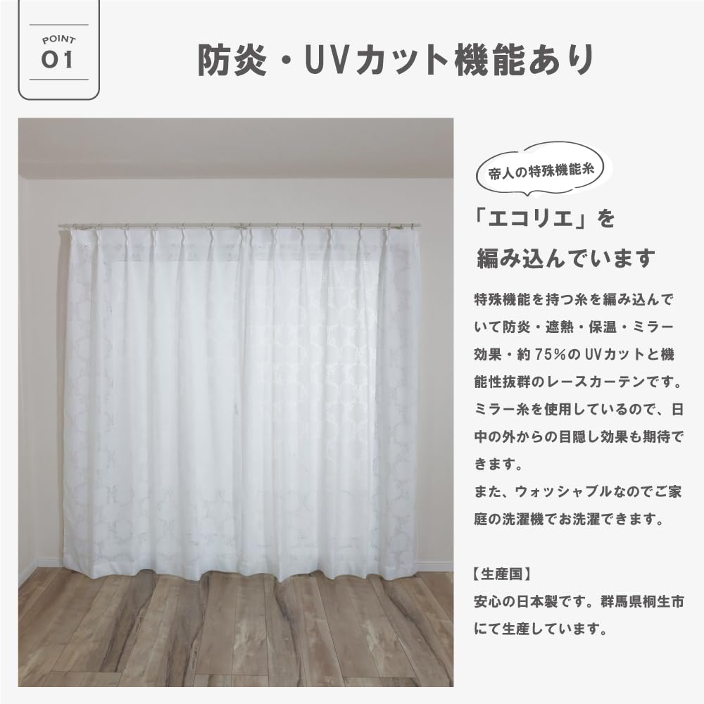 Amazon｜【144サイズ】国産防炎ミラーレースカーテン 1枚入り【Zameha