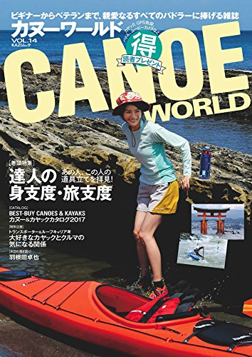 オライリー 無料電子書籍 カヌーワールド vol.14 (Kaziムック) バイ