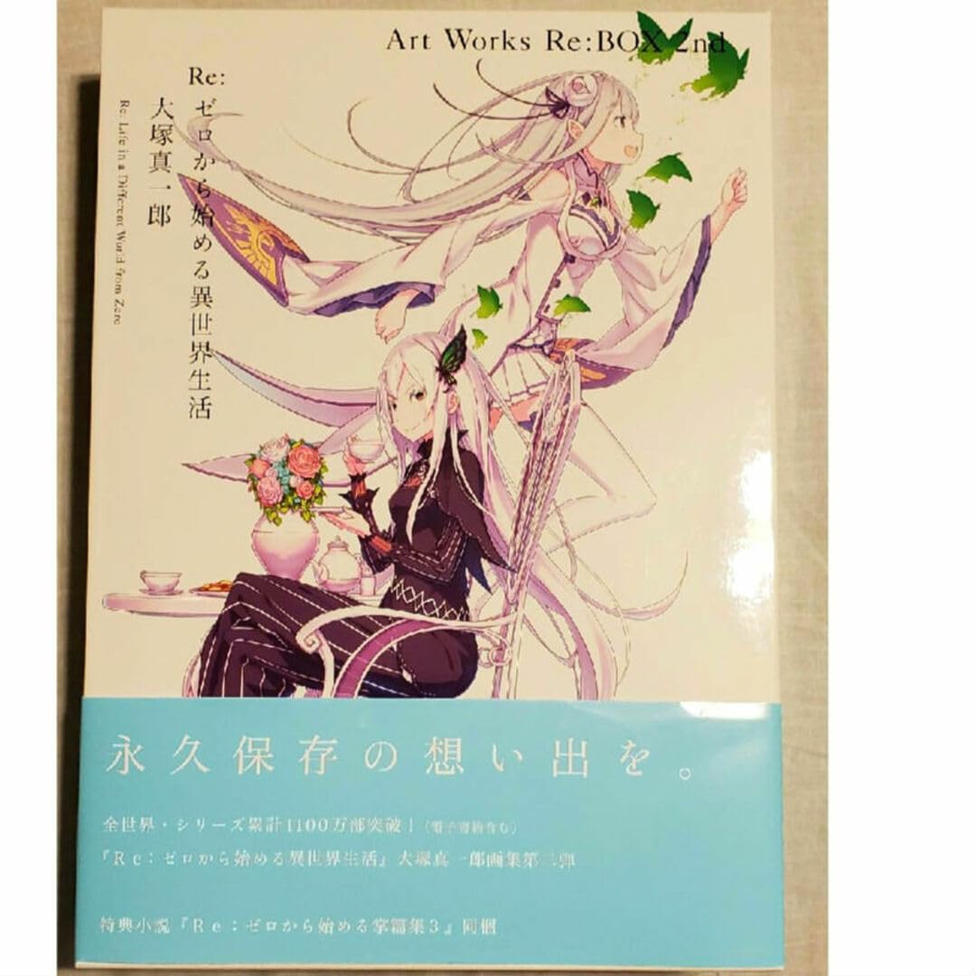 Amazon.co.jp: Reゼロから始める異世界生活 大塚真一郎 Art Works 