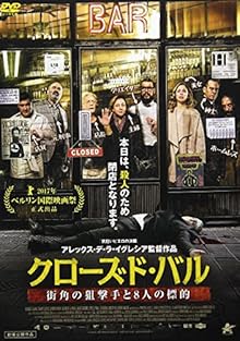 クローズド・バル 街角の狙撃手と8人の標的 [DVD]