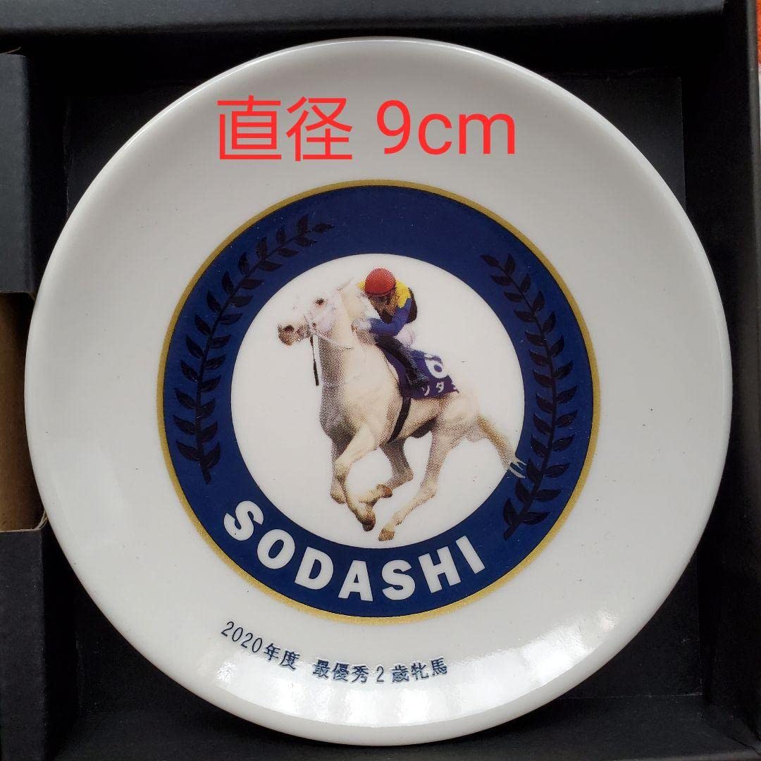 Amazon.co.jp: 2020年度JRA賞受賞馬 豆皿セット : ホーム＆キッチン