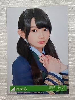 欅坂46(けやき坂46) - 柿崎芽実　秘蔵生写真　懸賞当選品　欅坂46 「黒い羊」スペシャルプレゼント Amazon.co.jp: 柿崎芽実 生写真 欅坂46 けやき坂46 : おもちゃ