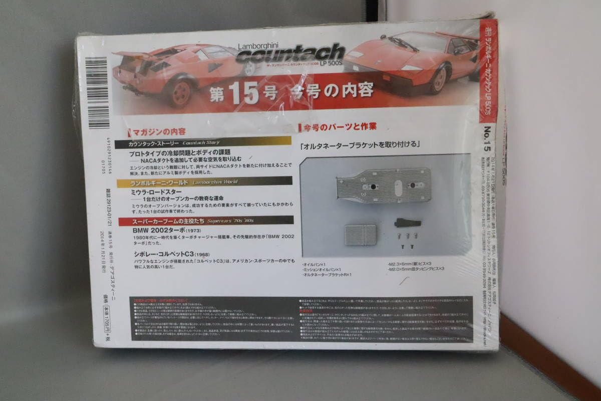 Amazon.co.jp: デアゴスティーニ 週刊ランボルギーニ カウンタック