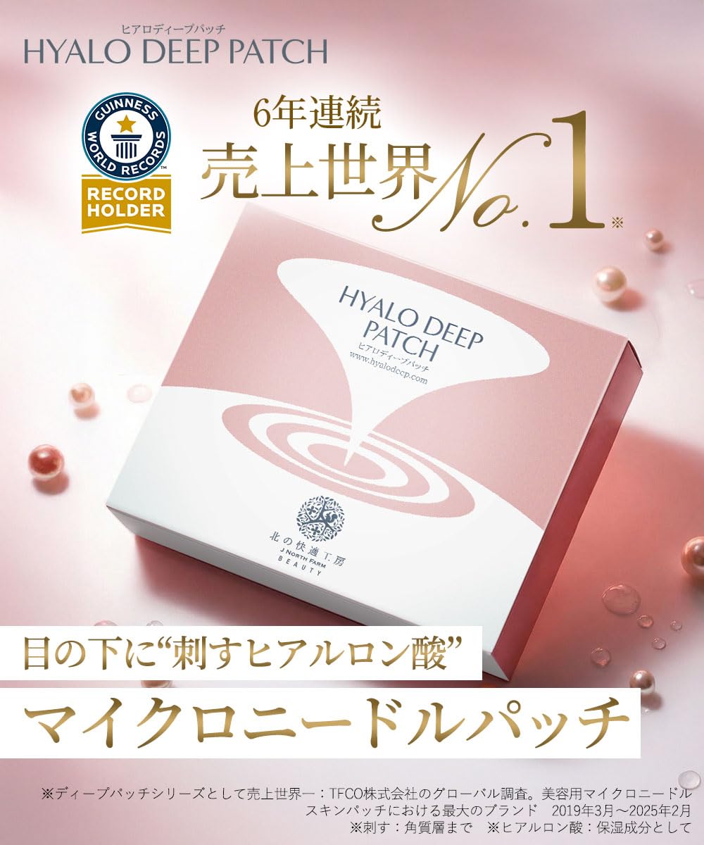 北の快適工房HYALO DEEP PATCH目元用ヒアルロン酸パッチ 5箱セット 北の快適工房HYALO DEEP PATCH目元用ヒアルロン酸パッチ 5箱セット