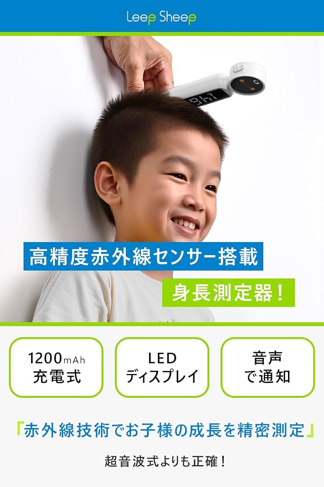 Amazon.co.jp: Leep sheep 身長計 デジタル 赤外線測定 片手 壁掛け