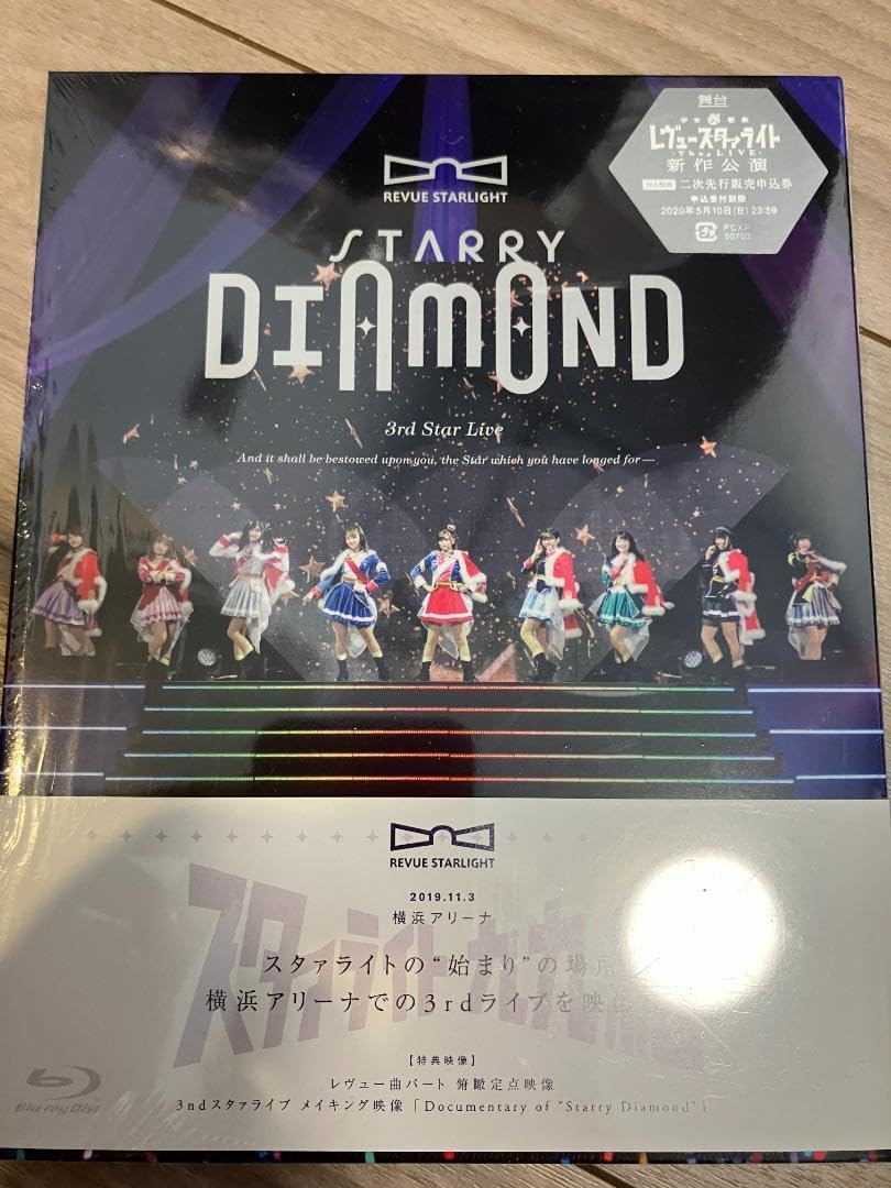 Amazon.co.jp: 少女??歌劇 レヴュースタァライト3rdスタァライブStarry