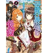 Amazon.co.jp: 幼女戦記 (29) (角川コミックス・エース) : 東條 チカ