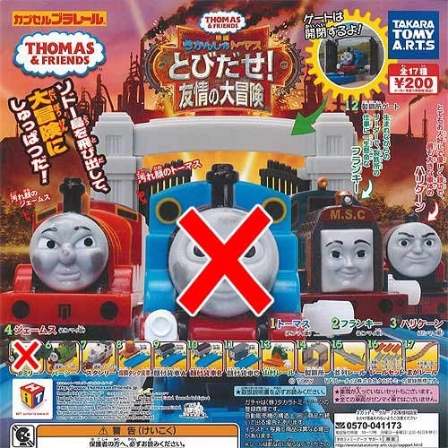 おもちゃ セット きかんしゃトーマス カプセルプラレールの人気商品 通販 価格比較 価格 Com