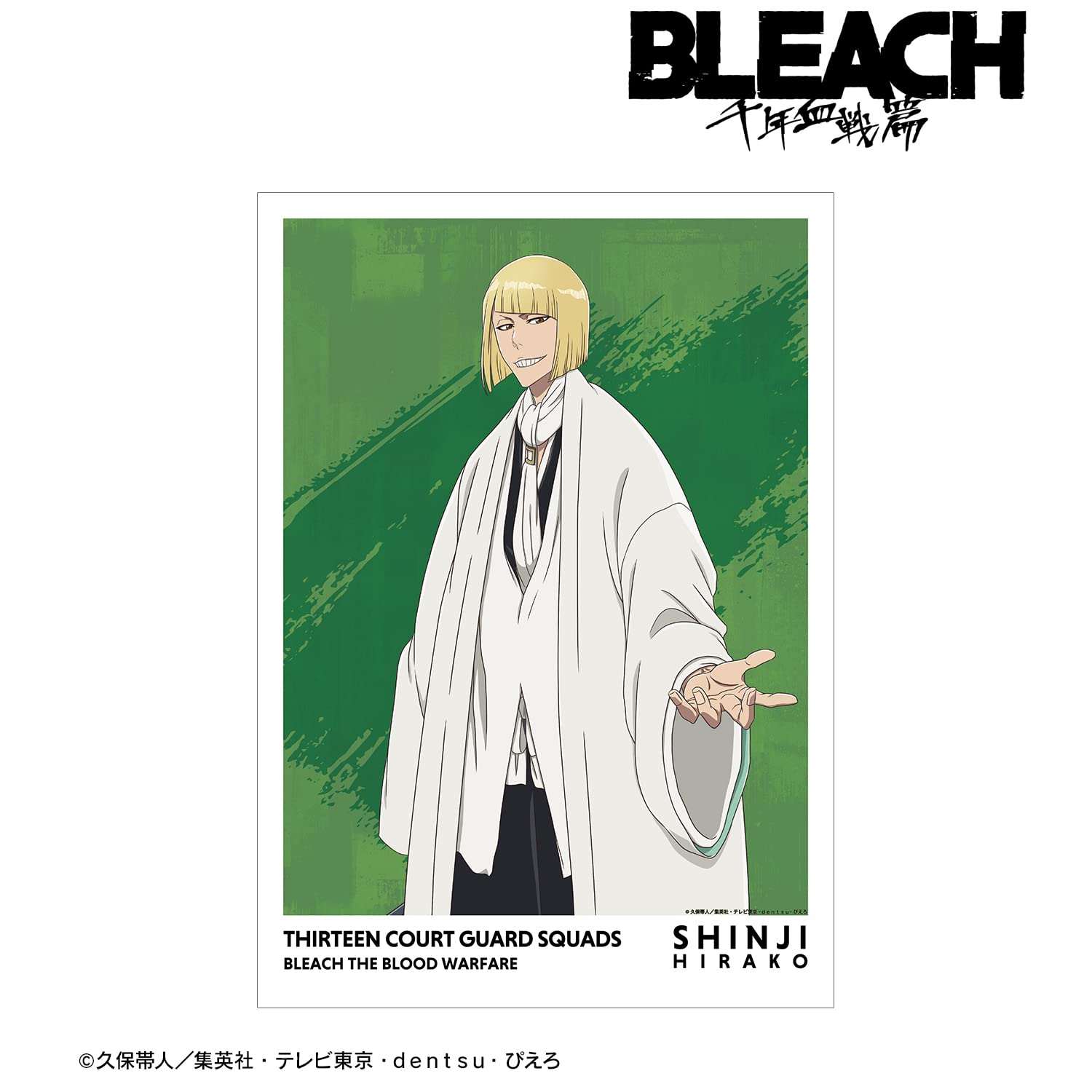 Amazon.co.jp: BLEACH 千年血戦篇 描き下ろしイラスト 平子真子 戦いの 