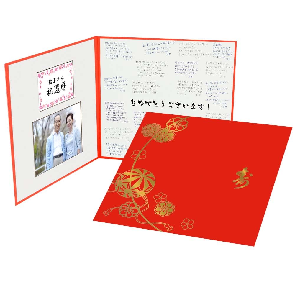 Amazon | 還暦 古希 喜寿 傘寿 米寿 卒寿 白寿 紀寿 百寿 寄せ書き写真