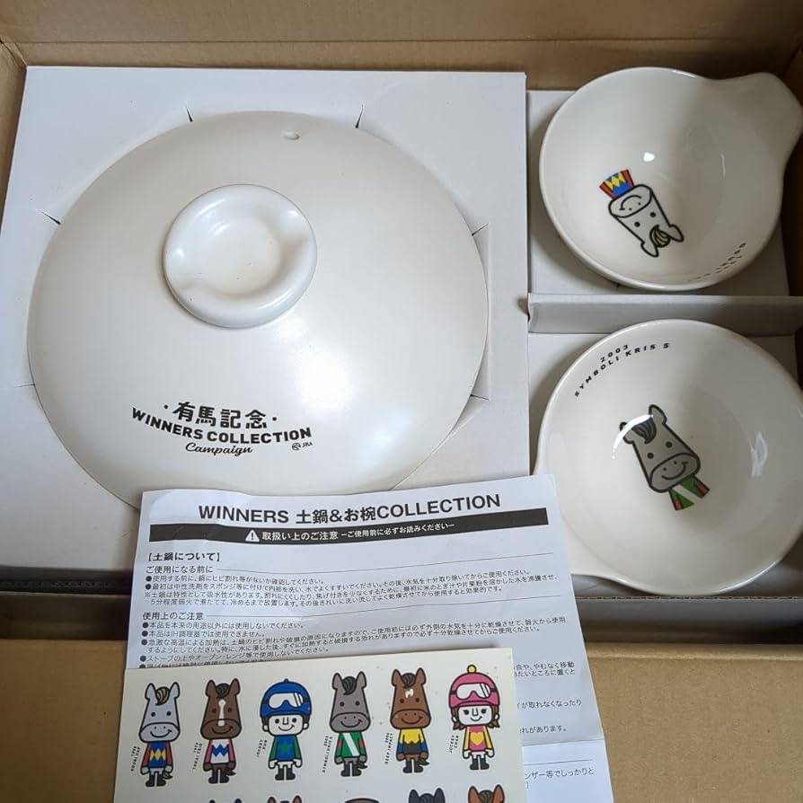 有馬記念Winners Collection 土鍋セット 有馬記念Winners Collection 土鍋セット