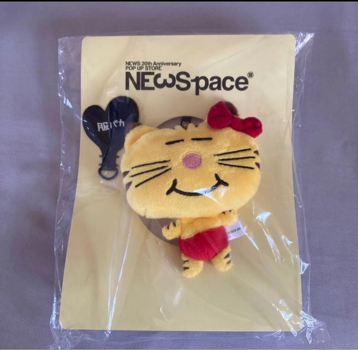 【新品未使用】ネコます　増田貴久　NEWSpace Amazon.co.jp: NEWS 増田貴久 ネコます ぬいぐるみ NEWSpace