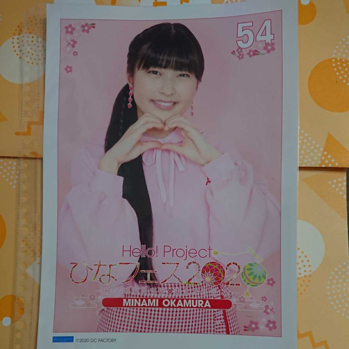 4703 BEYOOOOONDS 岡村美波 ピンナップポスター Amazon.co.jp: 岡村美波 77 コレクションピンナップポスター