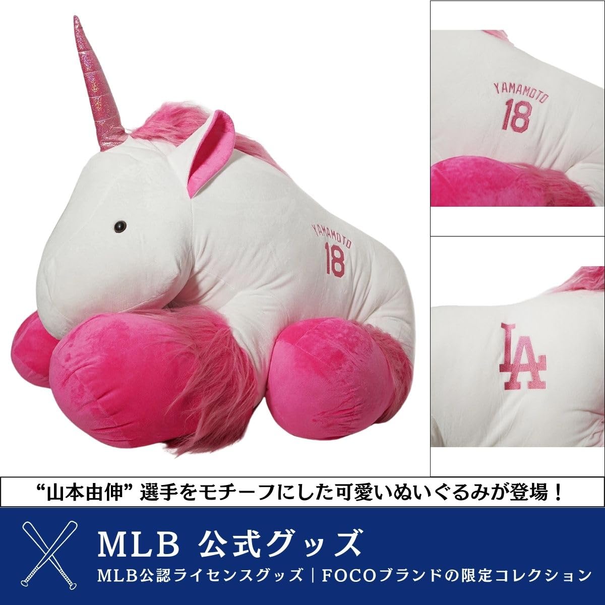 ユニコーン超ビックぬいぐるみ Amazon.co.jp: 【MLB 公式】FOCO ぬいぐるみ ビッグユニコーン