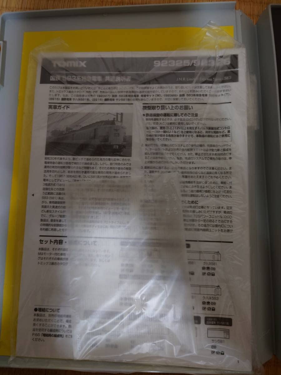 Amazon | TOMIX 92326 国鉄 583系特急電車 クハネ583 基本