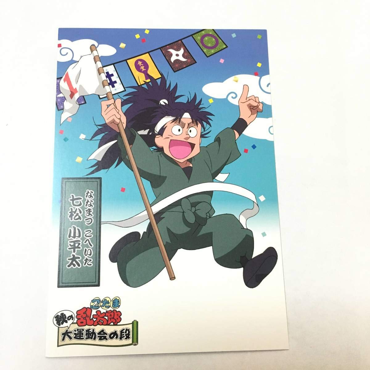 忍たま乱太郎　七松小平太　トレーディングカード Amazon.co.jp: 忍たま乱太郎 茶屋 七松小平太 カード : ホビー