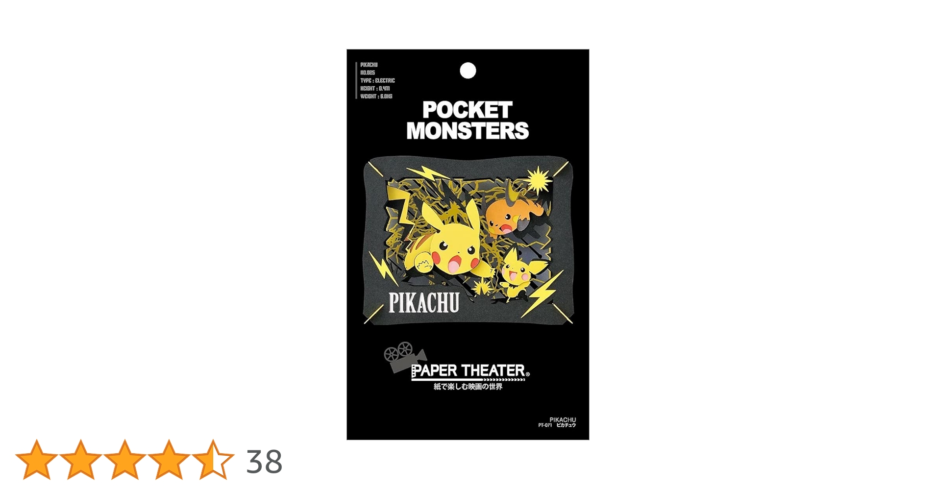 ポケモン ペーパーシアター紙で楽しむ映画の世界 ピカチュウ ポケットモンスター PAPER THEATER -CUBE- / PTC-01 ピカチュウ