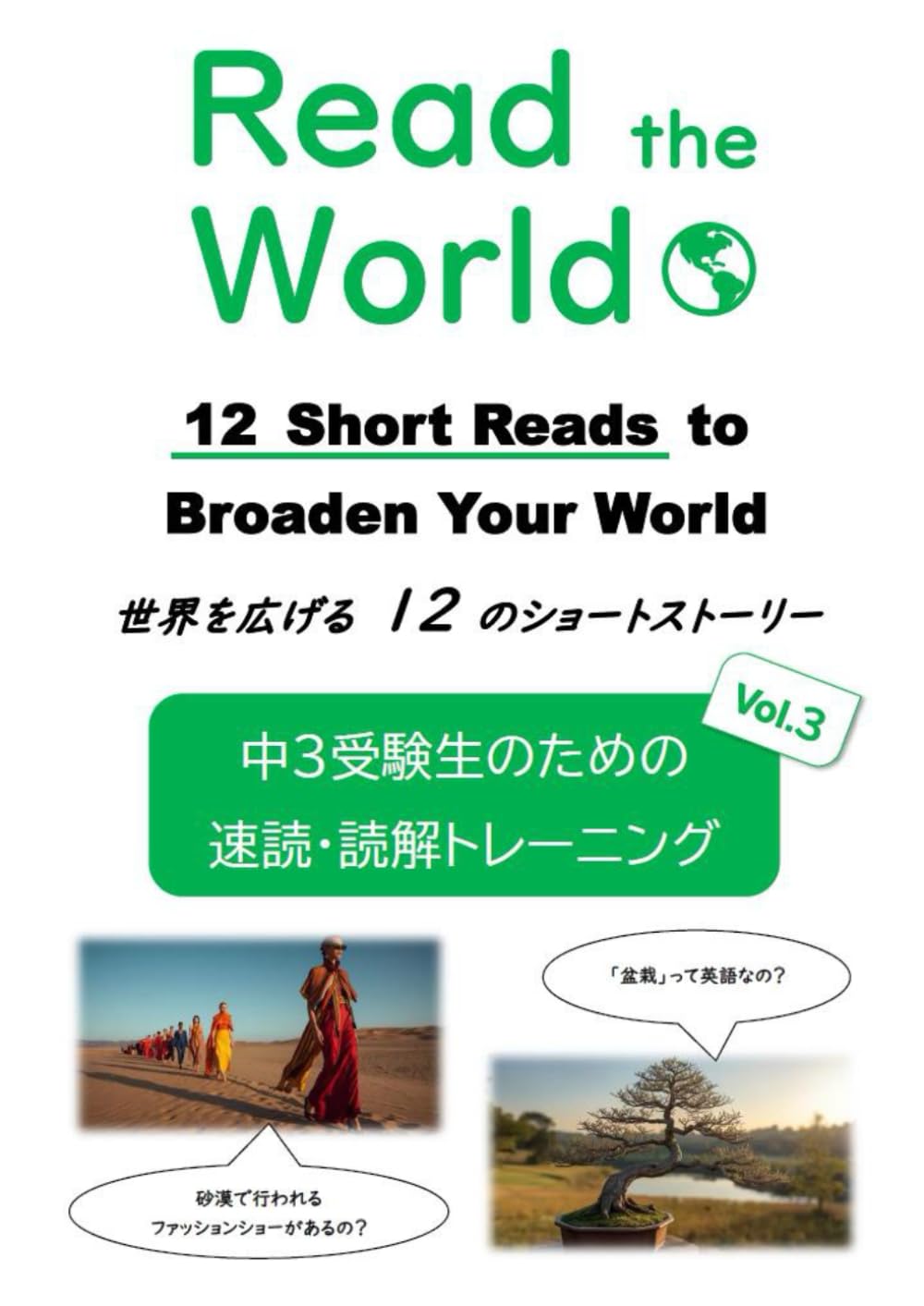 Read the World 12 Short Reads to Broaden Your World 世界を広げる 12 のショートストーリー Vol.３