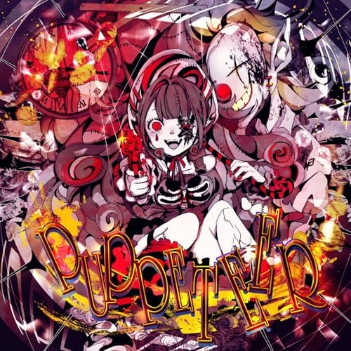未開封 PUPPETEER 鬱P 赤飯 ボカロP 歌い手 同人 音楽 CD Amazon.co.jp: PUPPETEER : 鬱P: デジタルミュージック