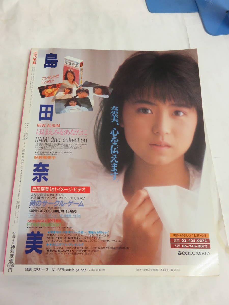 【中国　激レア　1987　昭和レトロ　映画雑誌】『上影画報』中国映画雑誌 中国 激レア 1987 昭和レトロ 映画雑誌】『上影画報』中国映画