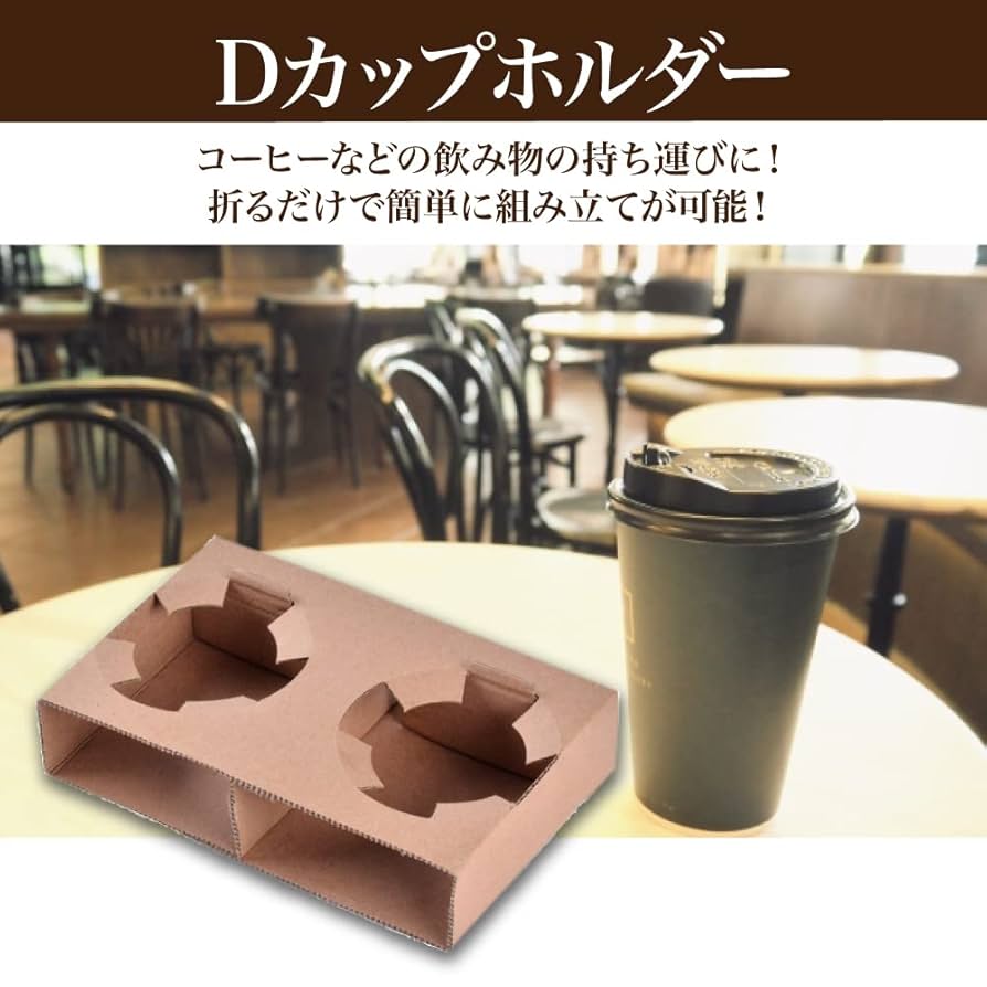 Amazon.co.jp: TKY ドリンクカップホルダー 紙コップホルダー 50
