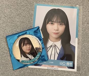 Amazon.co.jp: 日向坂46 山口晴世 4回目のひな誕祭 ランダム缶バッジ