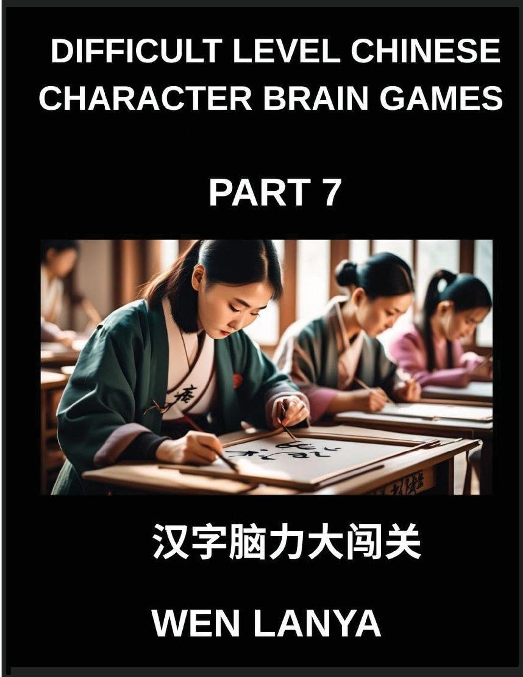 Difficult Level Chinese Character Brain Games (Part 7)- Challenging Mind Games for Kids and Grown-Ups with Multiple Choice Puzzles and Solutions for ... Character Mastery Across HSK All Levels