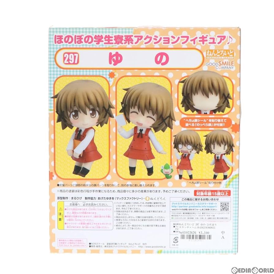 (未使用･未開封品)　ひだまりスケッチ×ハニカム ねんどろいど ゆの (ノンスケール ABS&amp;PVC塗装済み可動フィギュア) 60wa65s Amazon.co.jp: ひだまりスケッチ×ハニカム ねんどろいど ゆの