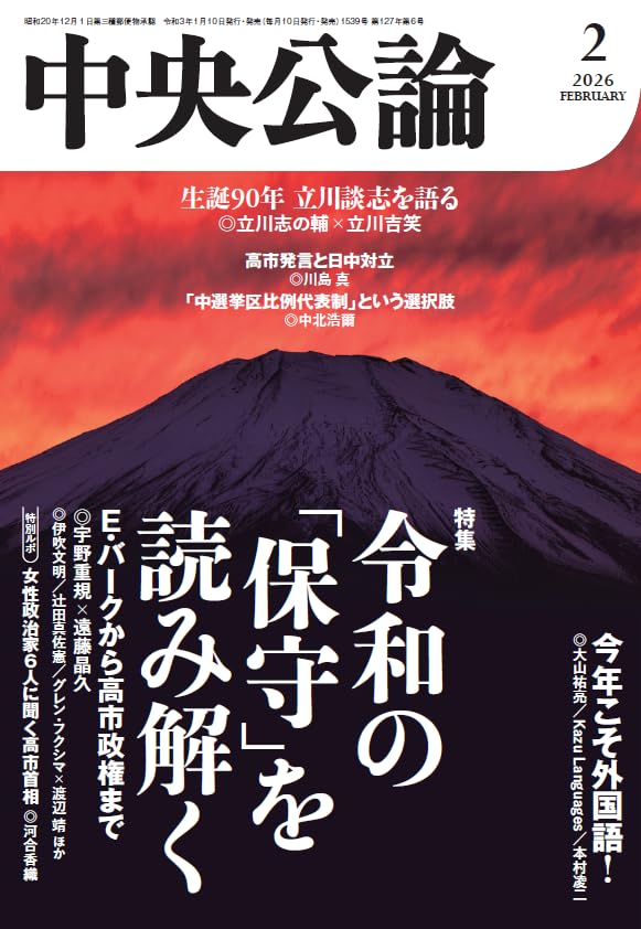 Amazon.co.jp: 中央公論 2026年2月号 : 中央公論新社: 本