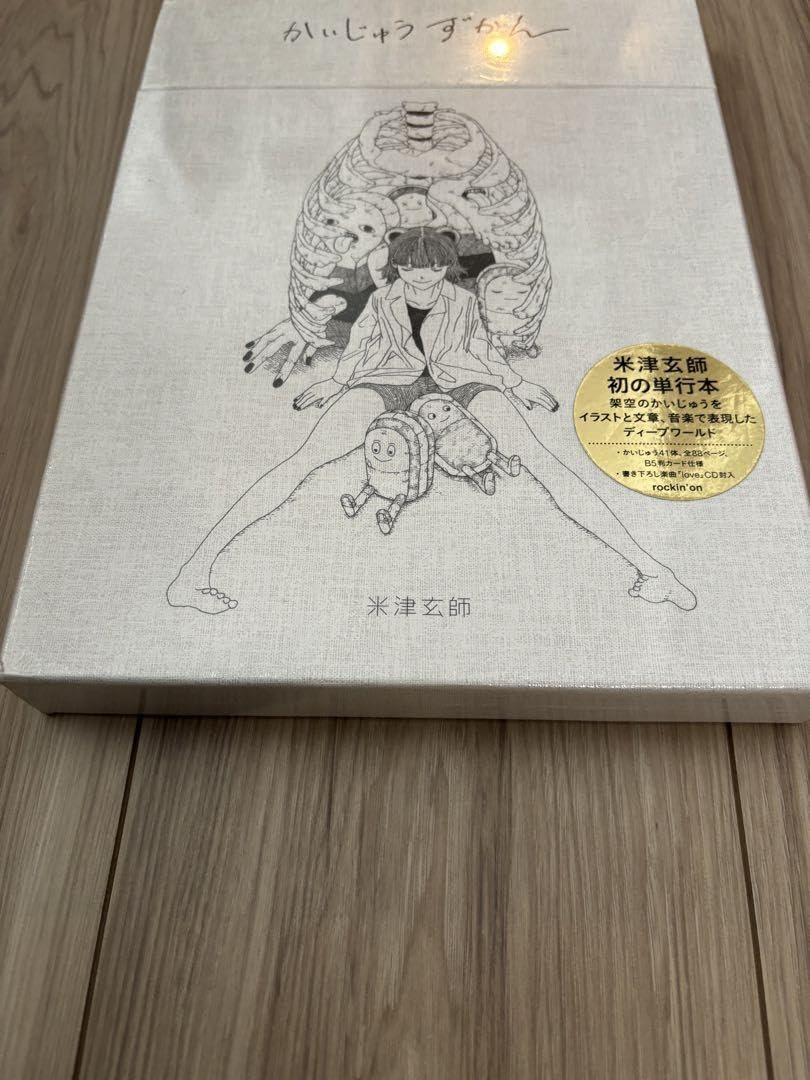 Amazon.co.jp: 米津玄師 かいじゅうずかん（復刻版ではない） : 文房具