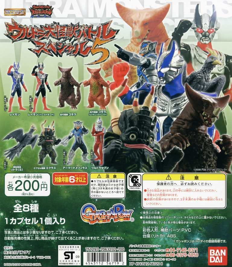 【台紙付き】ガシャポン ウルトラ大怪獣バトルスペシャル 台紙付き】ガシャポン ウルトラ大怪獣バトルスペシャル