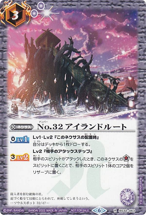 アイランドルート シークレット バトスピ No.32 アイランドルート シークレット