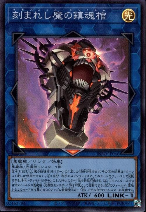 Amazon.co.jp: 遊戯王カード INFO-JP046 刻まれし魔の鎮魂棺