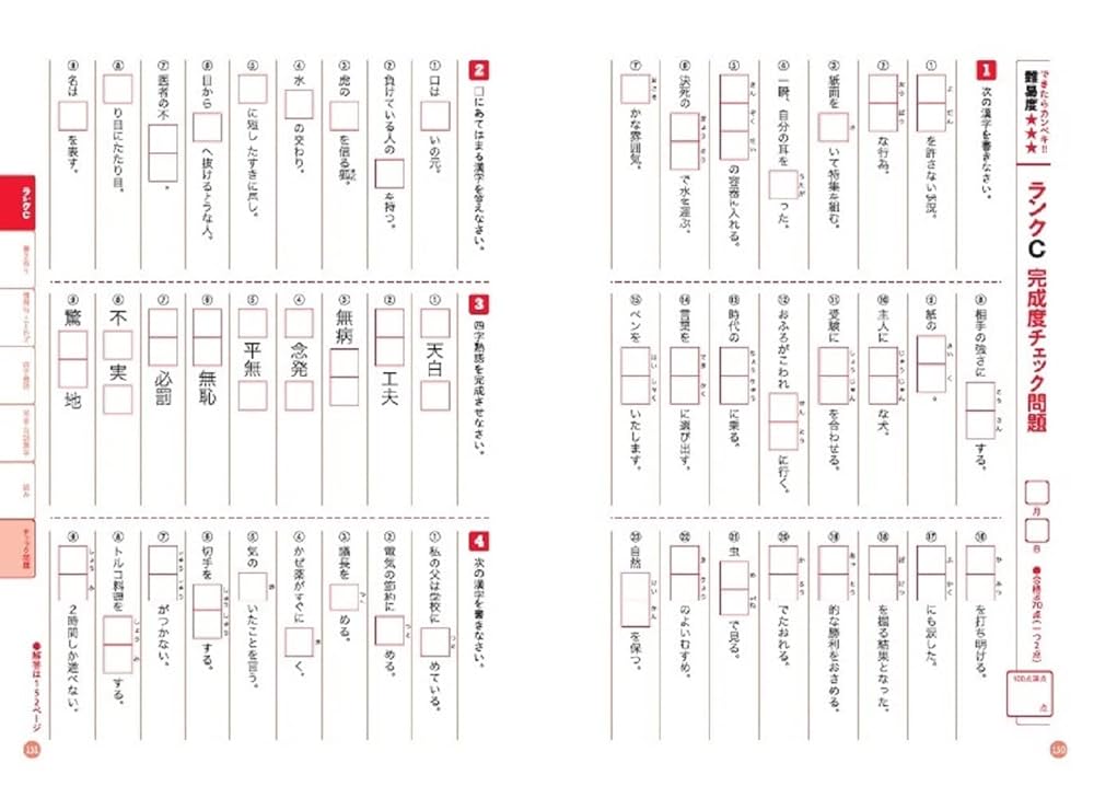 Amazon.co.jp: 出る順「中学受験」漢字1580が7時間で覚えられる