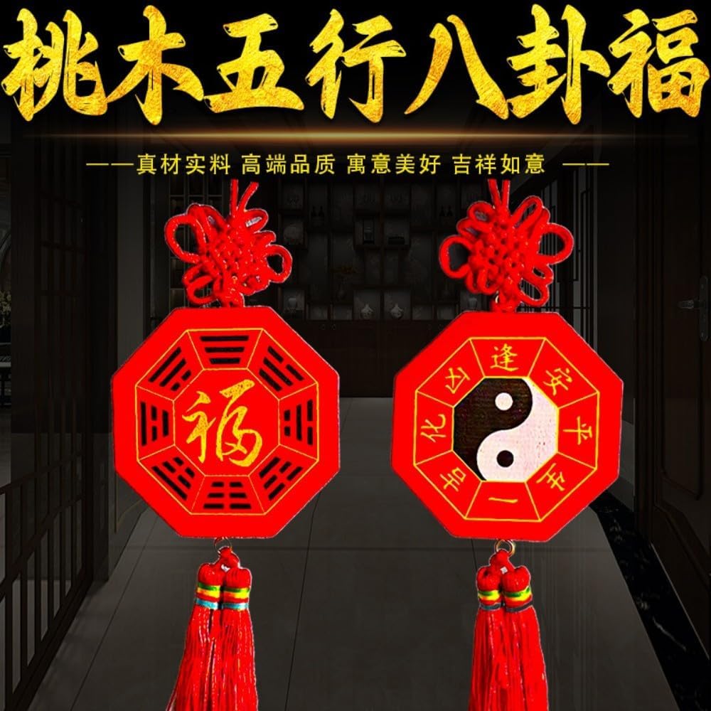 背带太极八卦图·桃木五行八卦福 Feng Shui Good Amulet 镇中国结福字宅木雕吊坠 Feng Shui Good Amulet fengshui Chinese Tassel Ornaments-1459