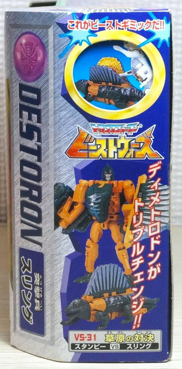 Amazon.co.jp: 【未開封 タカラ ビーストウォーズ VS-31 草原の対決