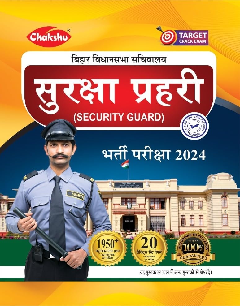 Bihar Vidhan Sabha Security Guard