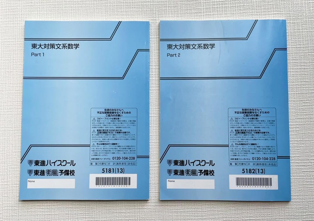 東大対策文系数学 Part 1 & 2 東進 東大対策文系数学 part1,2,演習 | Buyee 通販購入サポート