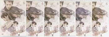 Amazon.co.jp: 砂時計 【全12巻 レンタル版DVD 全巻セット 佐藤