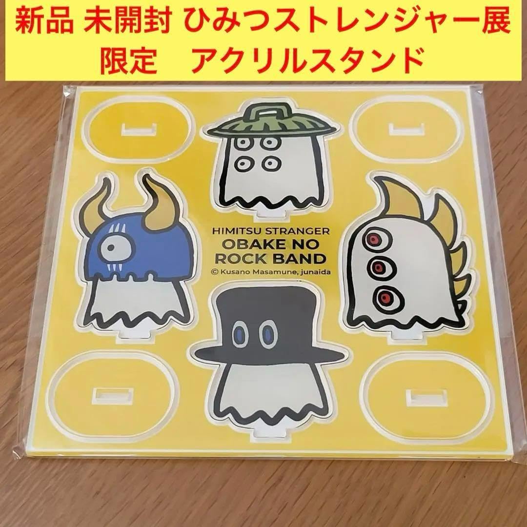 Amazon.co.jp: スピッツ ひみつストレンジャー展 アクリルスタンド 