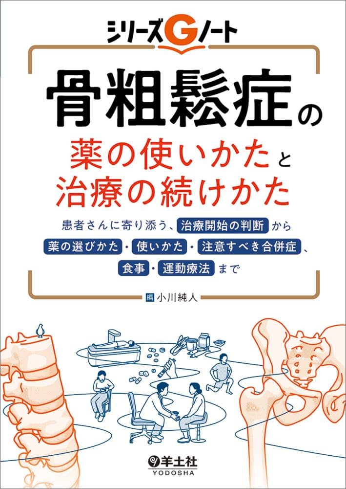 骨粗鬆症ナビゲ-タ-/メディカルレビュ-社/中村利孝（単行本） 楽天ブックス: 骨粗鬆症ナビゲ-タ- - 中村利孝 - 9784896004335 : 本